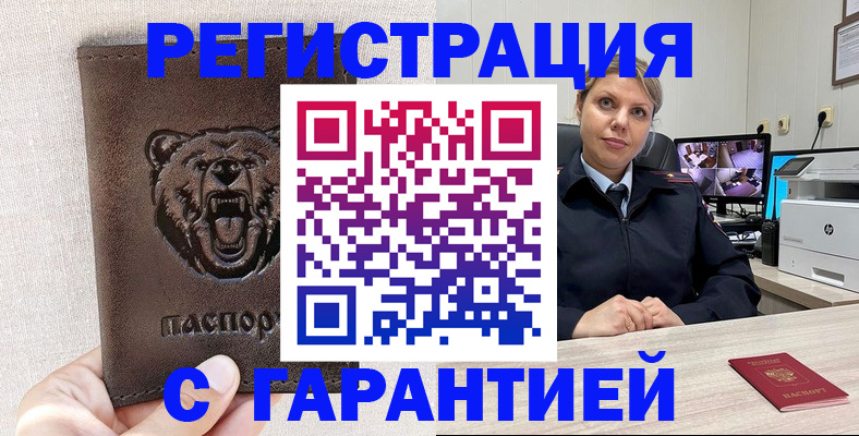 прописка законно в Жигулёвске