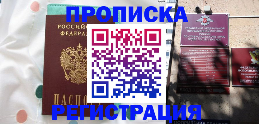 прописка в квартире в Жигулёвске