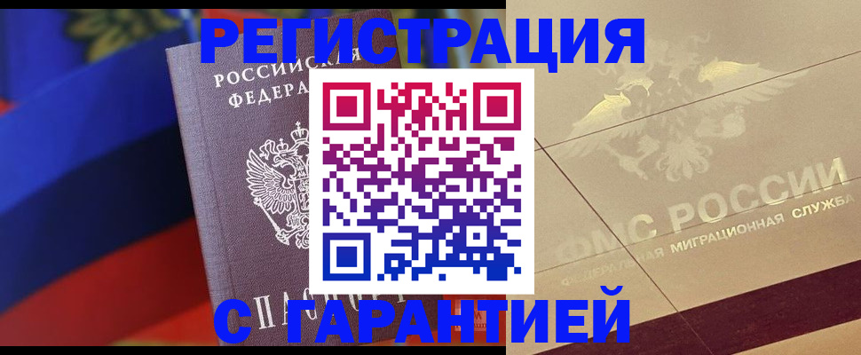 прописка регистрация в Жигулёвске